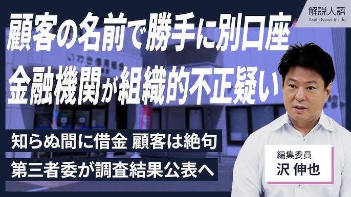 金融機関が不正融資247億円　無断で口座開設　ハンマーでパソコン破壊“証拠隠蔽”　福島